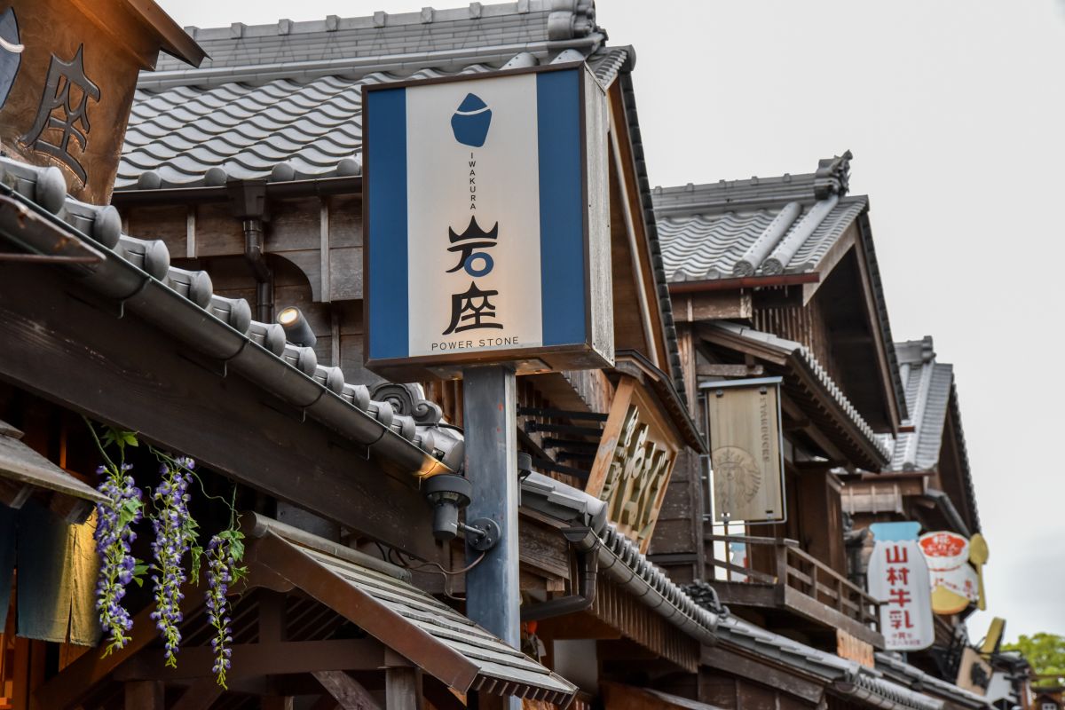 おはらい町通り