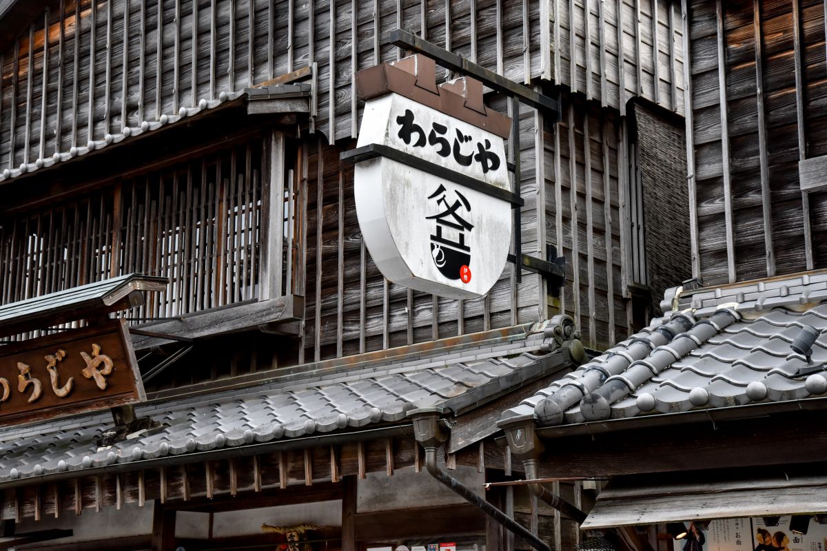 おはらい町通り