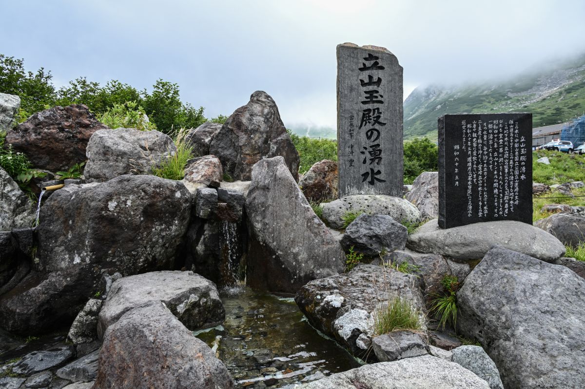 室堂・